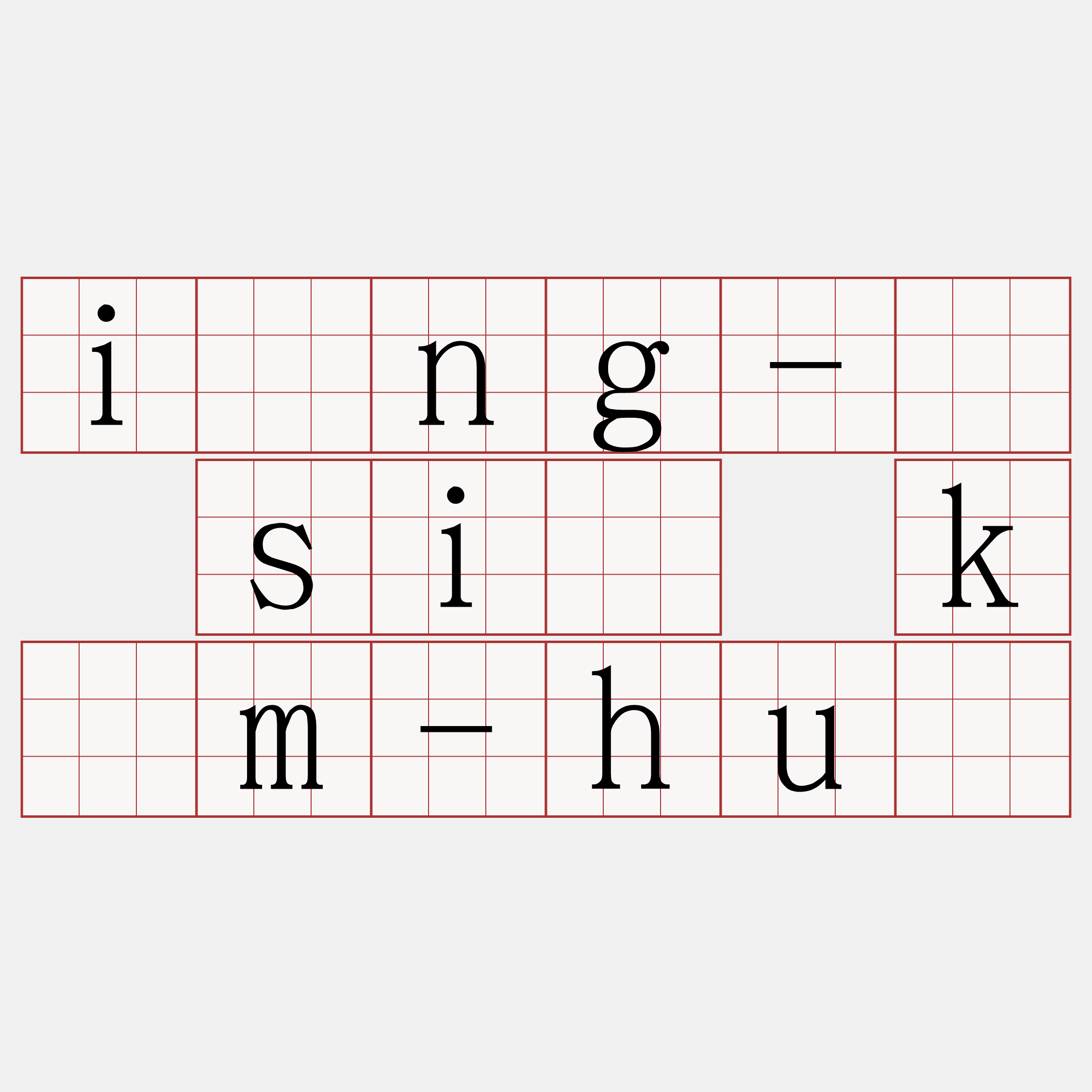 iông-ī siū kám-huà